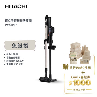 好禮加贈【HITACHI 日立】免紙袋 1.95kg極輕 直立/手持 多合一全能吸塵器 PVXH4P