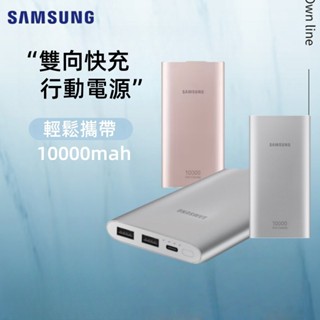 速發【臺灣現貨】三星 小巧便攜 快充EB-P1100C 雙向閃電快充行動電源 type-c 10000maAh 金屬外殼