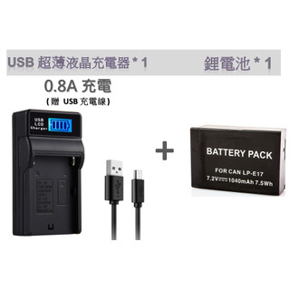 [快速出貨] Canon LP-E17 RP 850D 760D X8i E17 M3 M5 M6 R50 R50V