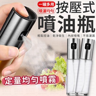 噴霧式油瓶 氣炸鍋專用 低油料理 分裝瓶 噴油壺 油壺 化妝水 噴油瓶 玻璃 油罐 廚房 噴油灌 氣炸鍋油瓶 油瓶