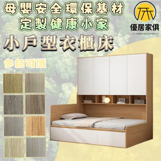 板材客製化 小戶型衣櫃床 高箱收納床 抽屜床 實木床 收納床架組 雙人5尺 6尺雙人加大 3尺單人床 3.5尺單人加大