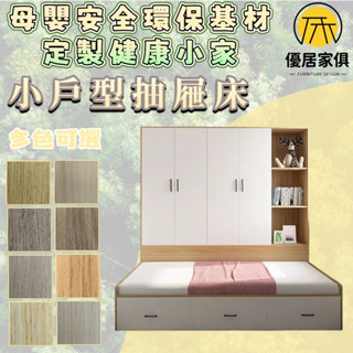 板材客製化 高箱收納床 書架衣櫃一體床 實木床 地臺床 落地床架 雙人5尺 6尺雙人加大 3尺單人床 3.5尺單人加大