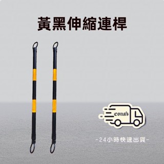 🚀24小時內出貨 ⚡伸縮連桿 伸縮連桿 2米 PVC交通錐連桿 🤩交通連桿 交通錐 🚨警示燈 🚨太陽能警示燈