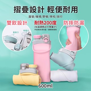 矽膠兩用摺疊水壺600ml 耐熱水壺 防摔水壺 防漏水壺 兩用水壺 矽膠水壺 旅行水壺 直飲+吸管 運動水壺 露營用品