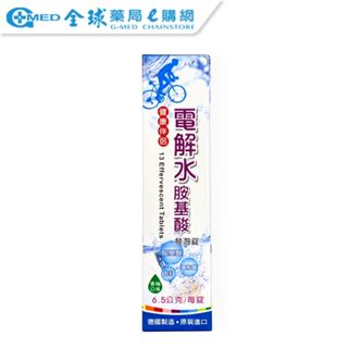 電解水胺基酸發泡錠 香柚口味 13錠 B6 電解質 德國進口 | 全球藥局