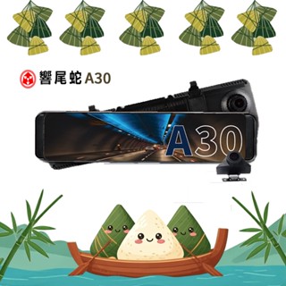 【響尾蛇】A30｜2K高畫質電子後視鏡｜Sony感光｜GPS｜倒車顯影｜行車紀錄器｜安鈦科技