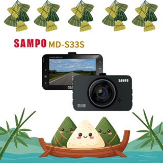 【SAMPO聲寶】MD-S33S｜高畫質行車紀錄器｜GPS測速(選配)｜前後雙錄(選配)｜FHD 1080P｜150度