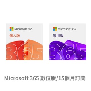 Microsoft 微軟 365 家用/個人 15個月訂閱 數位下載版 六人/單人 OFFICE 365