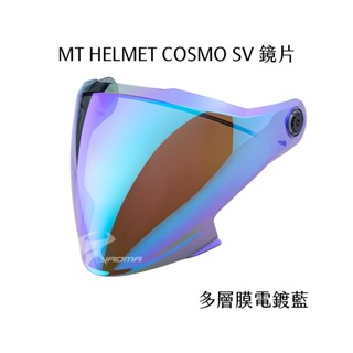 【MT HELMET】鏡片 COSMO SV 星際 原廠配件 多層膜電鍍藍 遮陽 擋風鏡 電鍍 多層膜｜耀瑪騎士