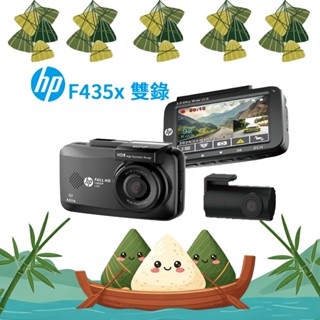 【HP 惠普】F435x｜高畫質行車記錄器｜前後雙錄｜WIFI即時觀看｜GPS線上OTA更新｜雙1080P｜安鈦科技