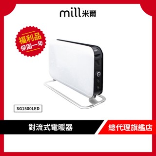 挪威 mill 米爾 對流式電暖器 SG1500LED【適用空間6-8坪】【9成新福利品】