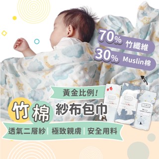 【熱銷萬件 柔軟竹纖維】紗布巾 嬰兒包巾 包巾 紗布浴巾 紗布被 哺乳巾 新生兒包巾 寶寶浴巾 紗布包巾【一巾多用】