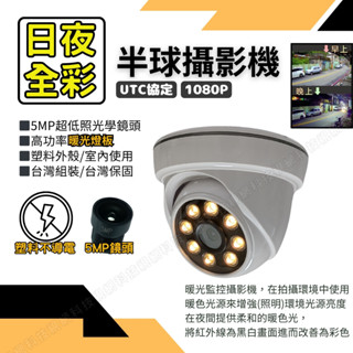 暖光攝影機 星光 日夜全綵監視器 1080P 200萬 AHD 室內半球 監視鏡頭 監控鏡頭