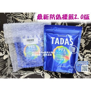 ★當天出貨★現貨★日本SUNTORY三得利★TADAS 比菲禦力菌(夾鏈袋裝)30包入 三得利益生菌 益生菌 比菲德氏菌