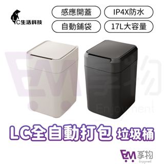LC 2代自動打包感應垃圾桶 1個月保固 懶人垃圾桶 大容量 自動垃圾桶 自動換袋 垃圾桶 感應 打包垃圾桶 推薦