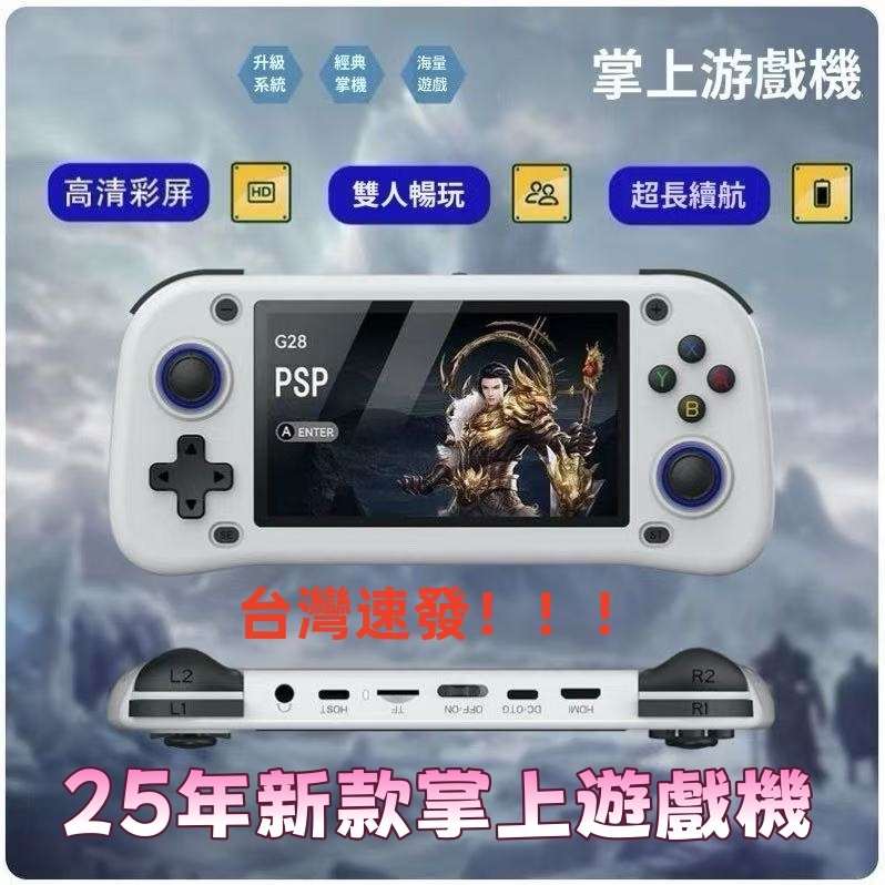 ★台灣出貨★新款掌上游戲機 開源游戲機 支援PSP大型游戲 記憶卡内建30000+游戲無需自行下載 高清熒幕 掌機游戲機