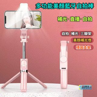 多功能藍牙遙控自拍棒 可伸縮加長一體式自拍桿 美顏補光手機直播支架 手持自拍桿 手持自拍棒 藍芽自拍棒 自拍桿 自拍棒
