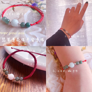❤️‍🔥蝦皮隔日到｜Good luck｜護身金剛結｜油青｜冰糯種｜蓮花｜925純銀｜編織款/簡約款｜五色線手環｜紅線手環