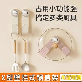 熱銷🔥吸盤鍋蓋架 廚房置物架 鍋蓋收納架 多功能收納 菜板放置器 壁掛免打孔 砧板架 廚房收納架 鍋具收納架 收納架