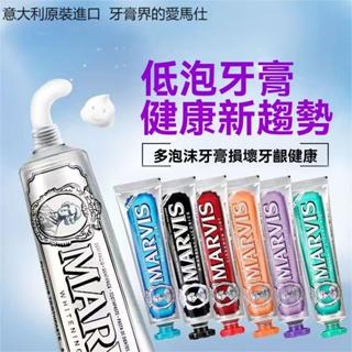 限時下殺+免運🔥 義大利 MARVIS 牙膏 85ml 義大利原裝進口美白牙膏 吸菸 進口牙膏 含氟牙膏 牙膏界的愛瑪仕
