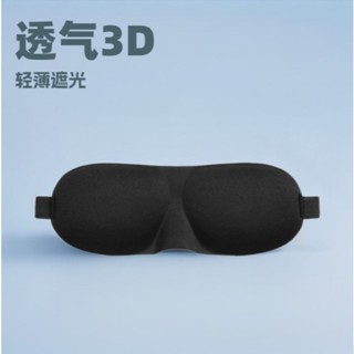 旅行眼罩 3D立體眼罩 遮光眼罩 3D剪裁眼罩 旅遊眼罩 安妮小舖