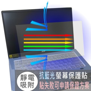 【Ezstick】ACER Swift 1 SF114-33 防藍光螢幕貼 抗藍光 (可選鏡面或霧面)