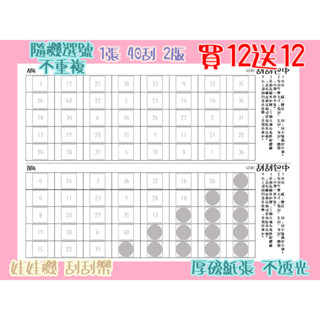 ㊥刮刮包中㊥ 40刮 1張 2版 娃娃機刮刮樂 答案卡 厚磅紙 不透光 刮刮卡 刮刮樂 洞洞樂 刮刮膜 40洞 娃娃機
