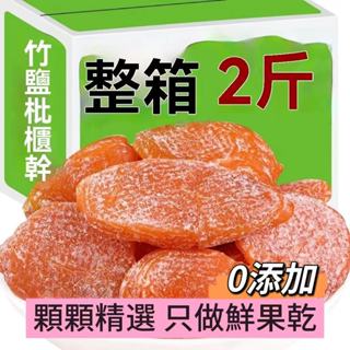 【臺灣熱賣 】竹鹽枇杷乾 無新增 無幹燥劑 無核枇杷 果乾 痠甜零食 果脯 年貨零食 批髮零食 正宗枇杷乾 竹鹽枇杷乾