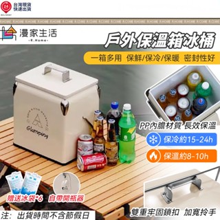 【居家/戶外生活精品】 露營保冰桶 野餐保冰桶 冰箱 置物收納盒 便攜手提 保溫冷載 野營 保冷箱 探險者