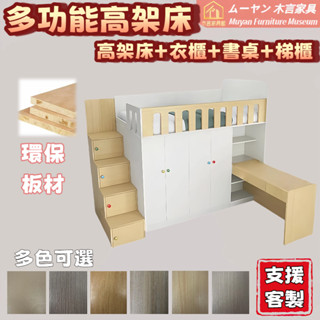 木言傢俱 多功能高架床 衣櫃床 書畫床 組合床 儲物收納床 床架 單人3尺 單人加大3.5尺 雙人5尺 雙人加大6尺床