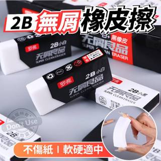 2B無屑不傷紙橡皮擦-30塊1盒