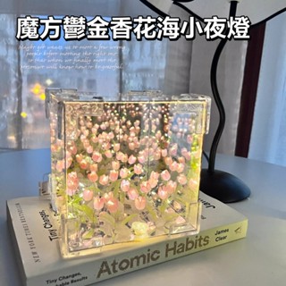 臺灣出貨魔方鬱金香小夜燈 小夜燈 手工diy花海 鏡面小夜燈 鬱金香DIY鏡子 夜燈 鏡子 鏡子燈 生日禮物 手作小夜燈