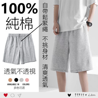 【限時下殺·隔日到貨】100%純棉短褲男女 寬鬆沙灘五分褲 棉褲百搭寬褲純色短褲 休閒短褲抽繩籃球褲男生潮流運動褲太空棉