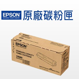 EPSON S110080 原廠碳粉匣 適用: M220DN/M310DN/M320DN