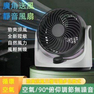 6H出貨 空氣循環扇 冷氣扇 風扇 電扇 高速桌面電扇 迷你扇 渦流循環扇 壁掛小電扇 冷氣涼感風扇 降溫風扇 小米