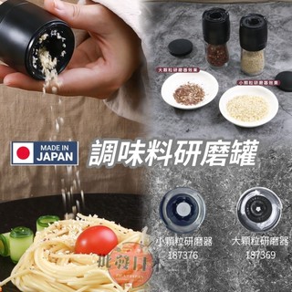 🔥【批發日本】現貨快出-電子發票 日本製 ECHO 玻璃胡椒粒/芝麻/玫瑰鹽 研磨罐 胡椒罐 調味料罐 隨機出貨🔥