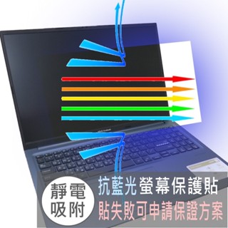 【Ezstick】ASUS VivoBook 16 X1603 X1603ZA 防藍光螢幕貼 抗藍光 (可選鏡面或霧面)