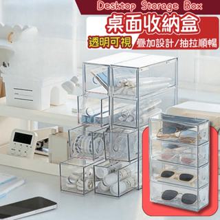 [DJM直接買x隔日到貨]眼鏡收納盒 收納盒 抽屜收納盒 桌上收納盒 辦公桌收納 透明收納盒 桌面收納 墨鏡 太陽眼鏡