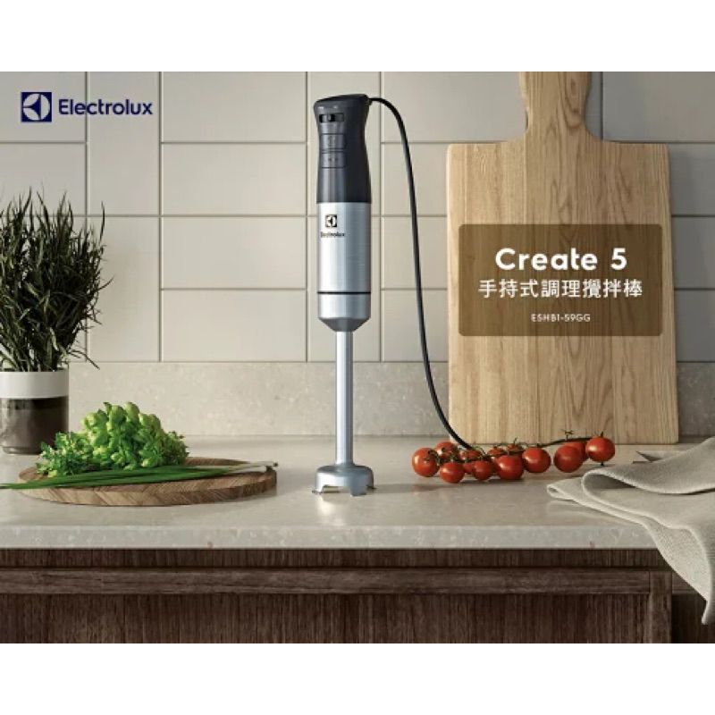 Electrolux 伊萊克斯 Create 5 多段速手持式調理攪拌棒 E5HB1-59GG(全新現貨）