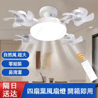 🔥臺灣現貨 隔日送達🔥新款無人機風扇燈降溫製冷神器 e27螺口風扇燈遙控器 LED風扇吸頂燈 浴室風扇燈 廁所風扇燈