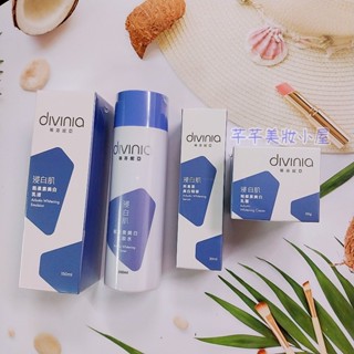 現貨🎀雲端發票📜divinia蒂芬妮亞 浸白肌 熊果素美白化妝水 美白乳液 美白精華 美白乳霜