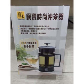 鍋寶時尚沖茶器～全新