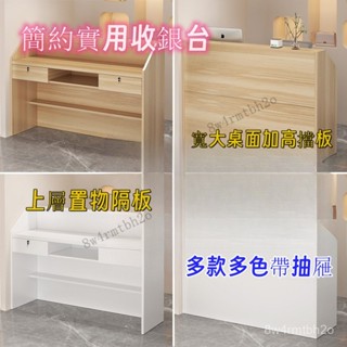 【免運】收銀臺 店鋪小型前臺接待臺 吧臺 桌子 商用簡約現代服裝店 收銀桌櫃臺 美容院小型吧檯 迎賓臺