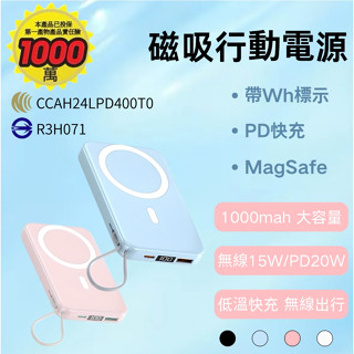隔日到貨【帶Wh標示】 magsafe無線充電 10000mah 大容量行動電源 自帶線磁吸行動電源 行充 充電寶