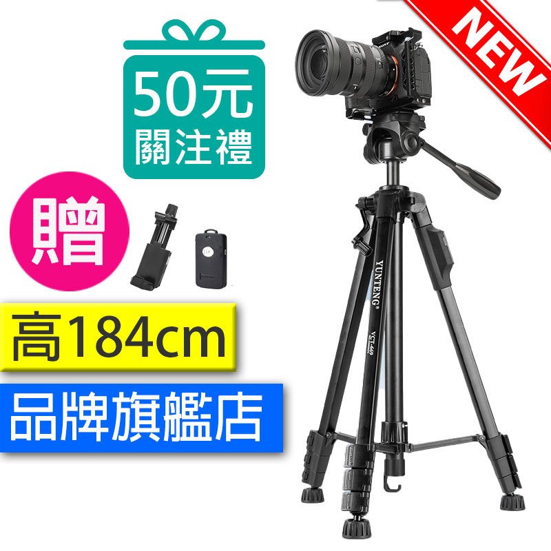 雲騰 VCT-669 藍牙遙控自拍三腳架 三向雲台 相機腳架 超高腳架 取代 618N 696 668 690 雲騰