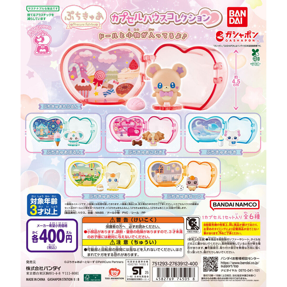 【LUNI 玩具雜貨】光之美少女歷代精靈小屋 扭蛋 全5款 4582769745058 BANDAI 光之美少女 精靈