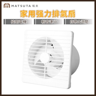 【MatsuTa 松太】排氣扇 衛生間換氣扇 墻壁式 浴室廚房抽風機 圓形家用靜音通風扇 排風扇 強力抽風扇 通風機