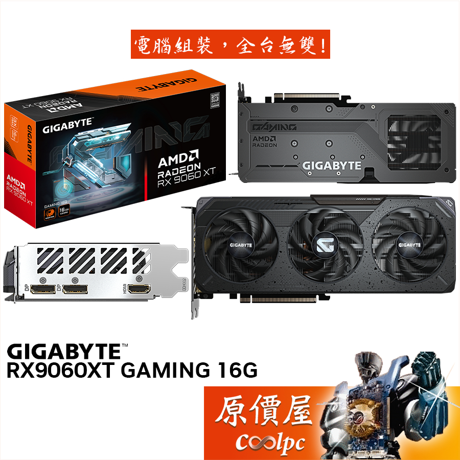 GIGABYTE技嘉 RX9060XT GAMING 16G 顯示卡【28.1cm】原價屋