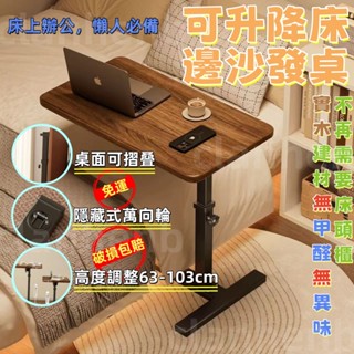 【蝦皮優選】床邊桌 可移動升降折疊桌 萬能型電腦桌 可旋轉桌子 戶外便攜移動餐桌 邊幾 桌子 床邊桌