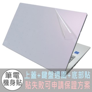 【Ezstick】ASUS E510 E510MA 機身保護貼 (含上蓋+鍵盤週圍+底部貼) DIY 包膜
